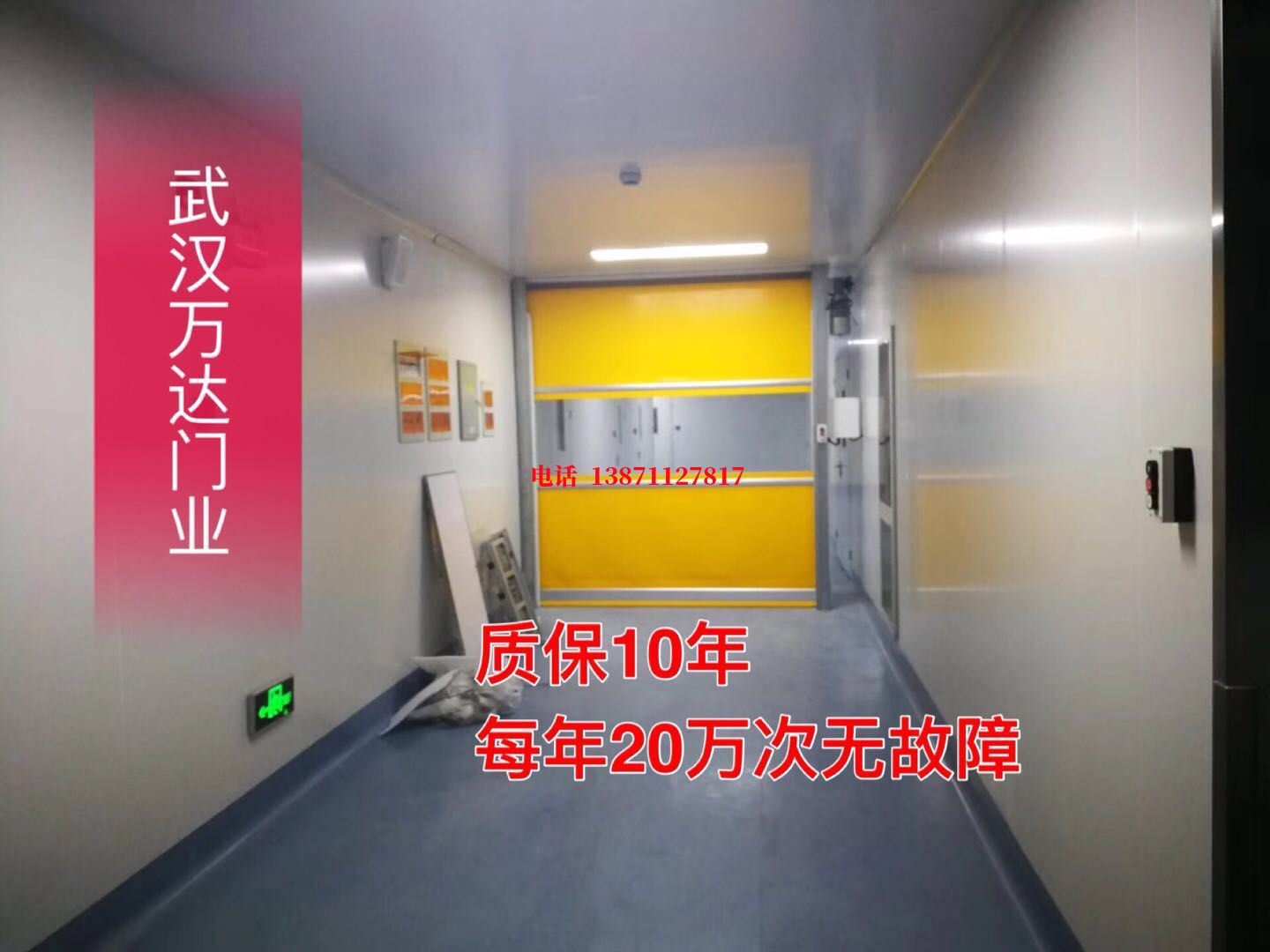 巢湖洁净室自动快开门【PVC】